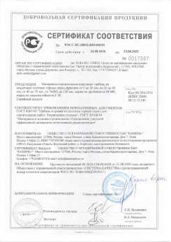 2020.02.06 Пыть-Ях - Приложение 2 к сертификату изделия системы водосточной.