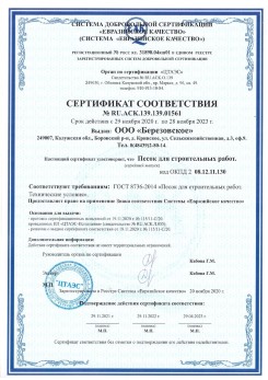 2021.07.16 Пыть-Ях - Песок для строительных работ, месторождение карьер Петровское, ГОСТ 8736-2014.